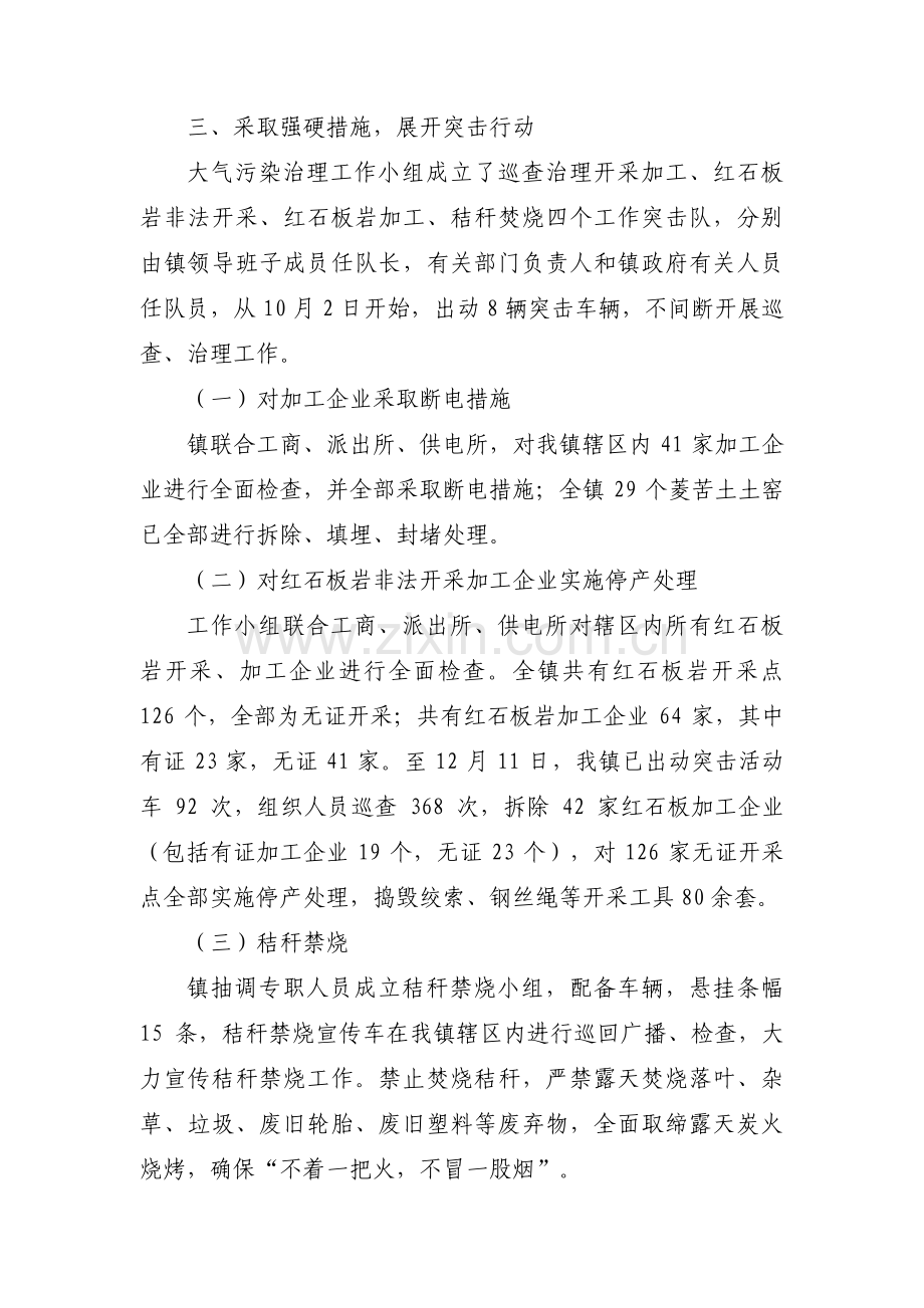 基层治理方面存在的问题及整改措施3篇.pdf_第2页
