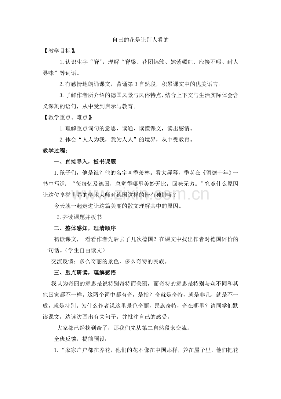 自己的话是让别人看的.doc_第1页