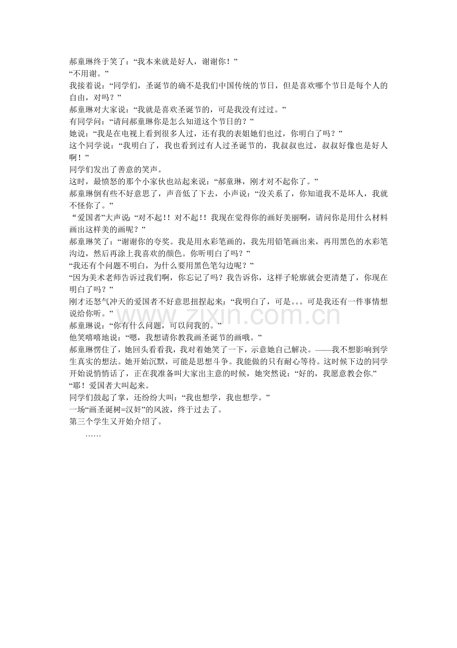 一节口语交际课.doc_第2页