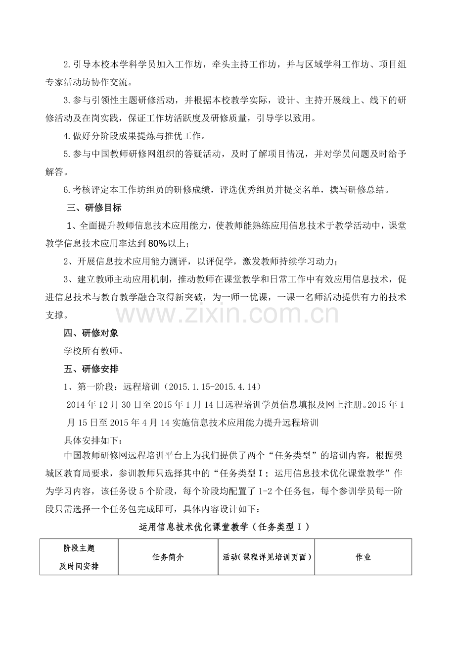 前进路小学信息技术提升培训方案.doc_第2页
