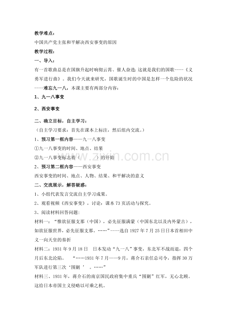 《难忘九一八》总教学设计.doc_第2页