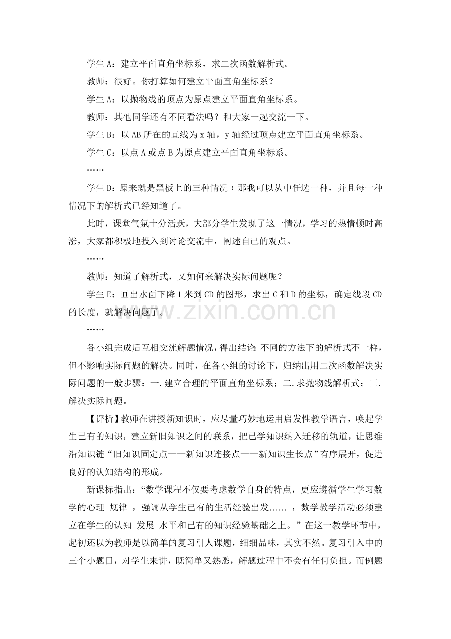 积极有效的数学课堂构建.doc_第2页