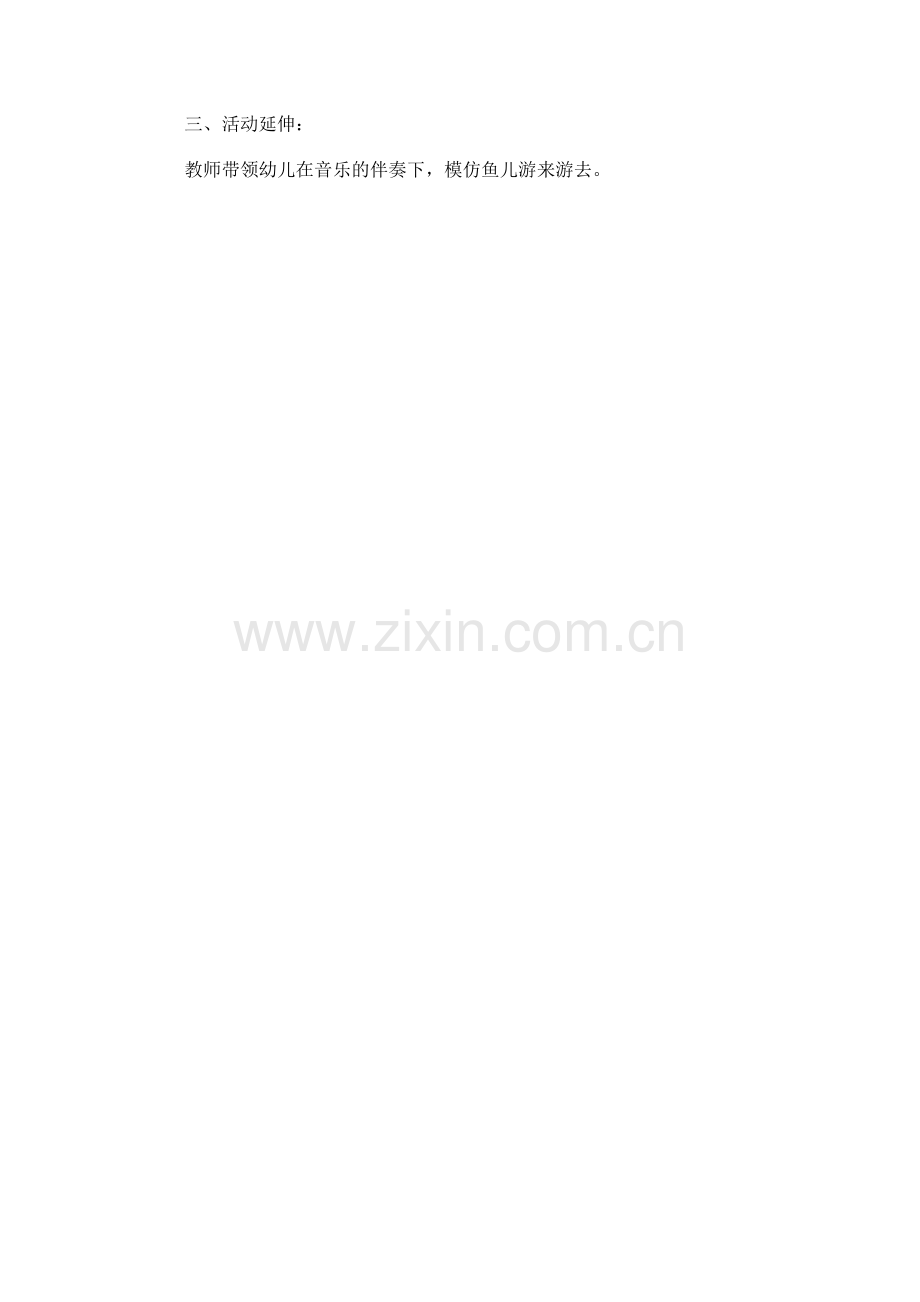 折纸小鱼教案.doc_第2页