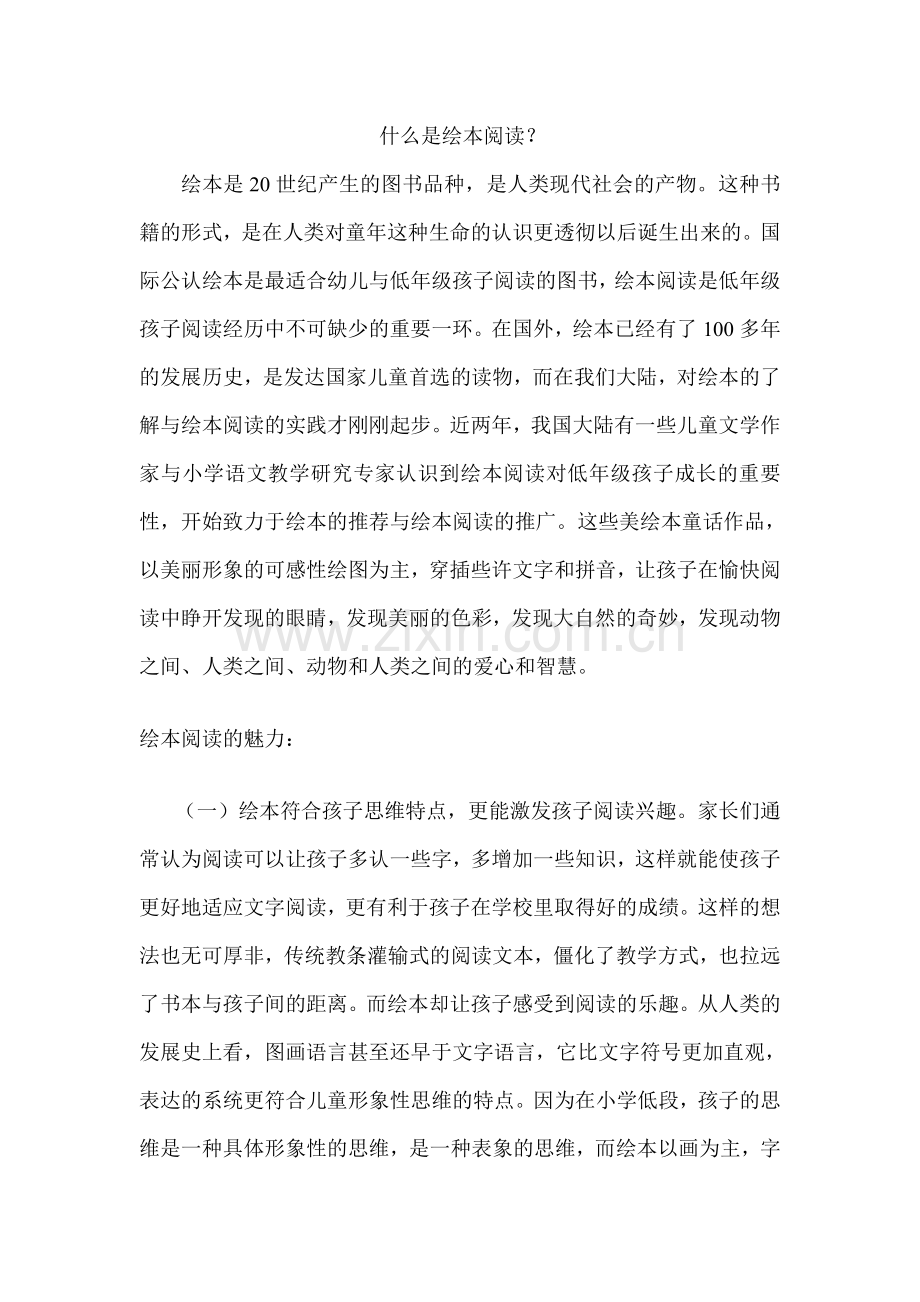 什么是绘本阅读？.doc_第1页
