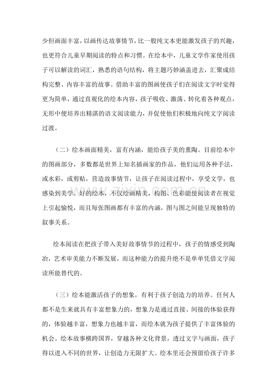 什么是绘本阅读？.doc_第2页