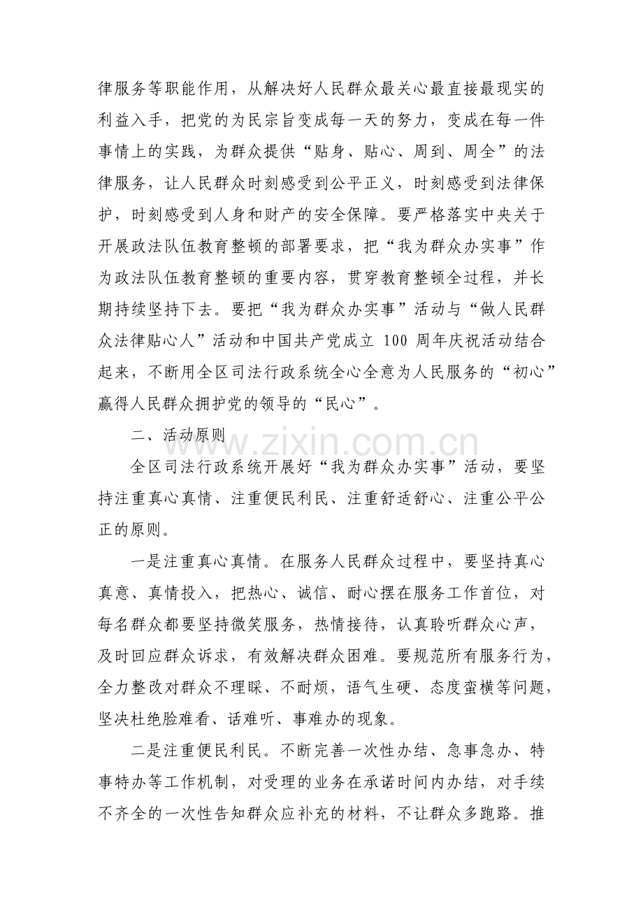 我为群众办实事长效机制工作方案十九篇.pdf_第2页