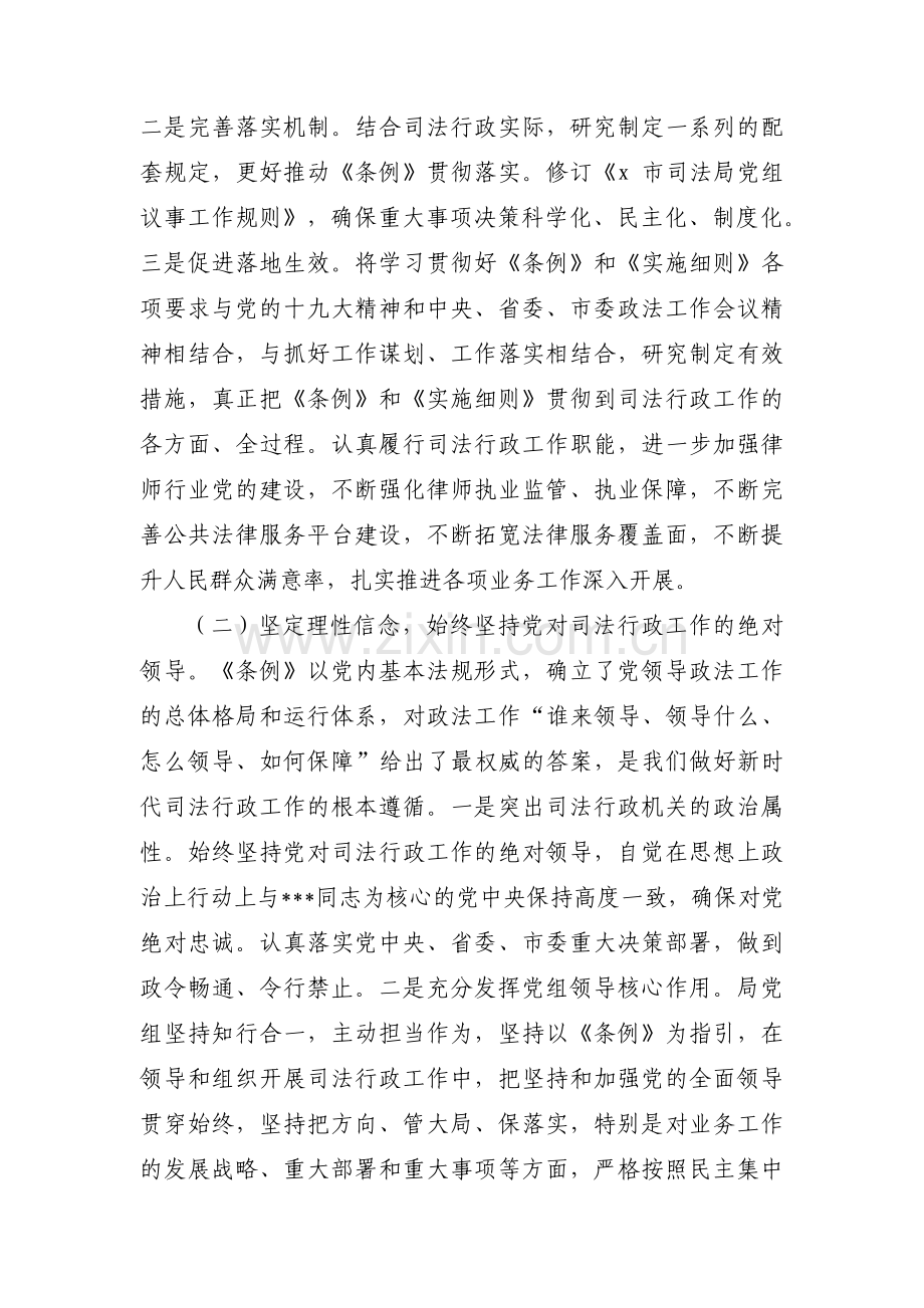 关于政法工作条例自查报告【三篇】.pdf_第2页