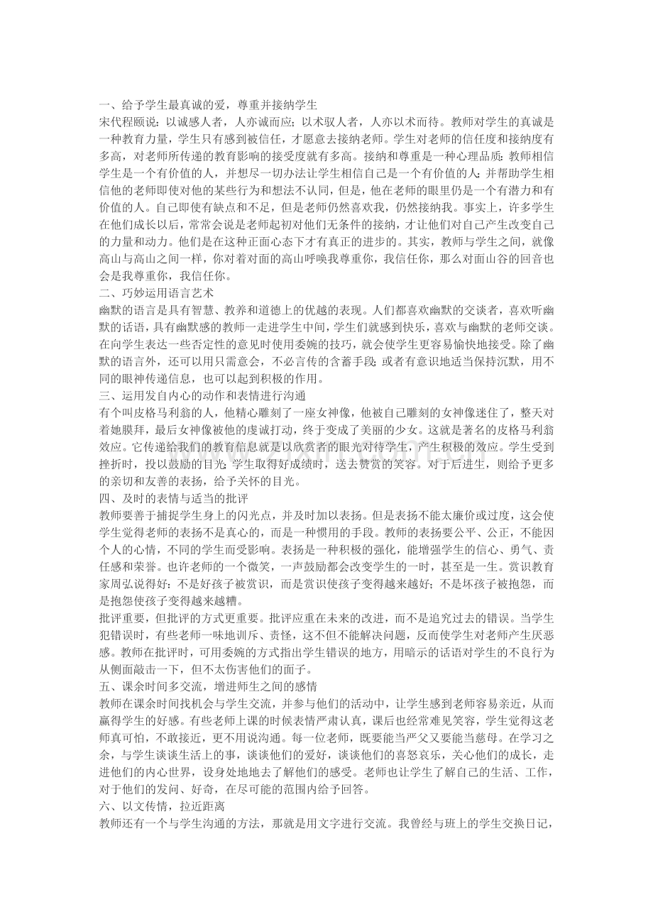 如何与孩子进行有效沟通.doc_第1页