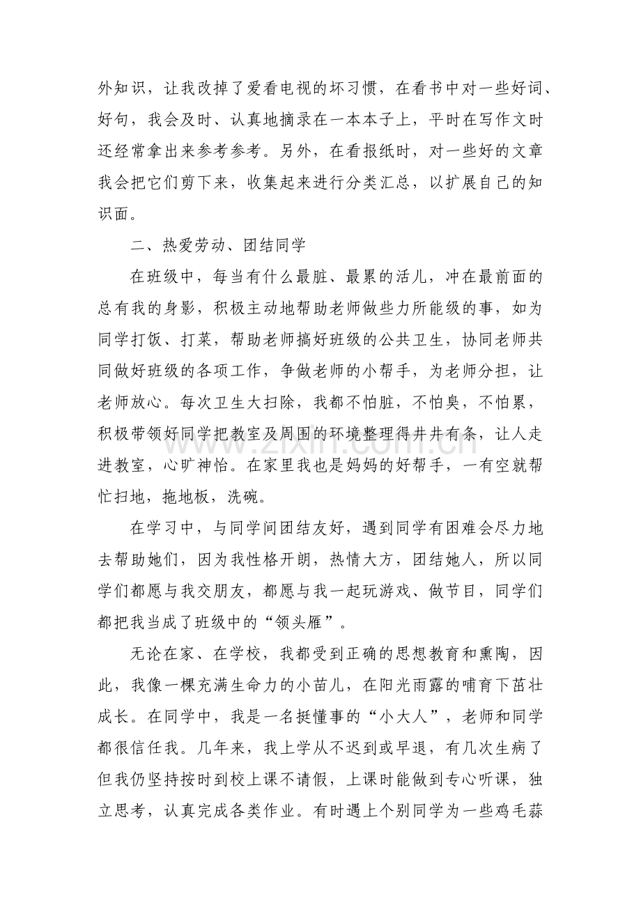 关于勤奋好学好少年事迹材料【十四篇】.pdf_第2页