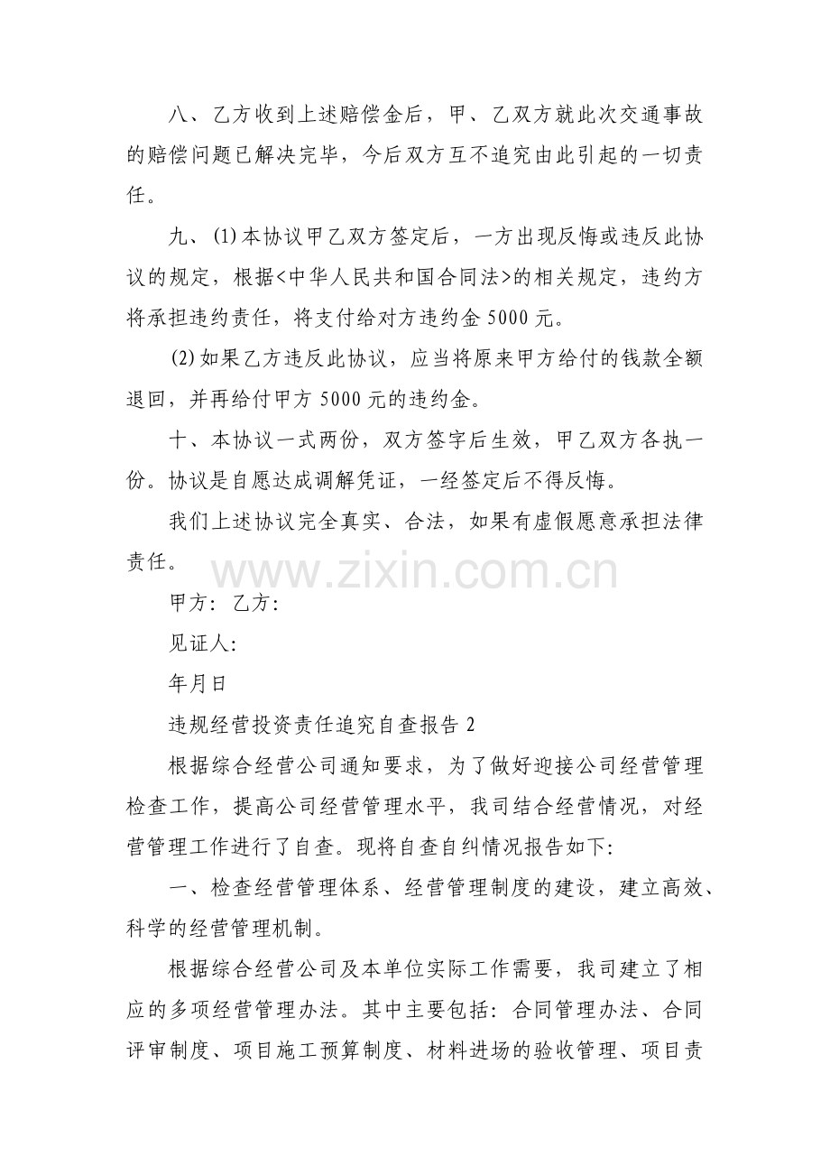 违规经营投资责任追究自查报告范文十二篇.pdf_第2页