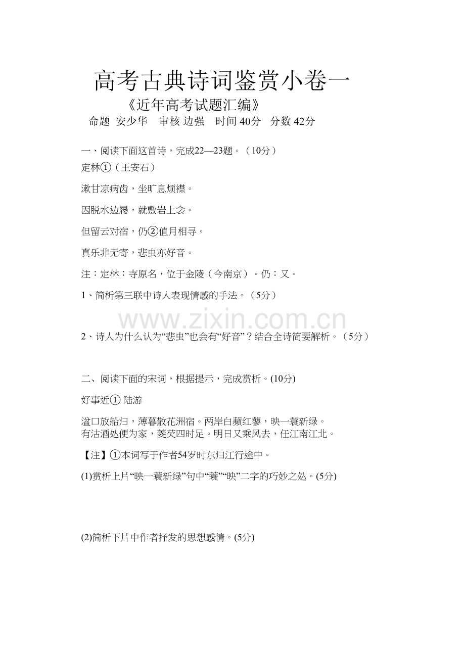 高考古典诗词鉴赏小卷一.doc_第1页