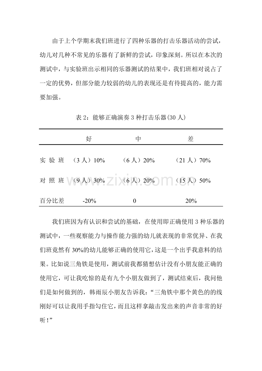 打击乐器中幼儿节奏感培养数据分析（中一班）.doc_第2页