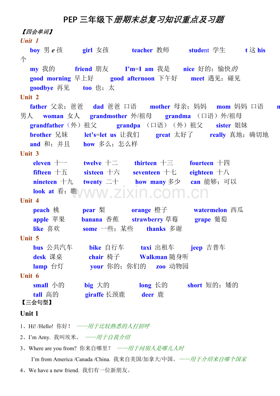 PEP英语三年级下册经典复习资料.doc_第1页