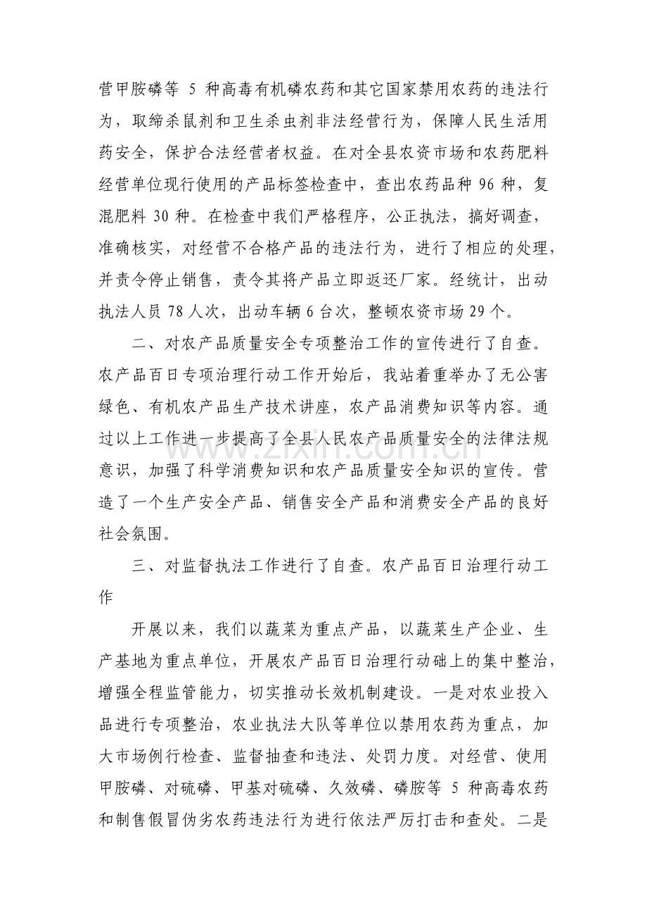 粮食领域专项整治自查自纠报告九篇.pdf_第2页
