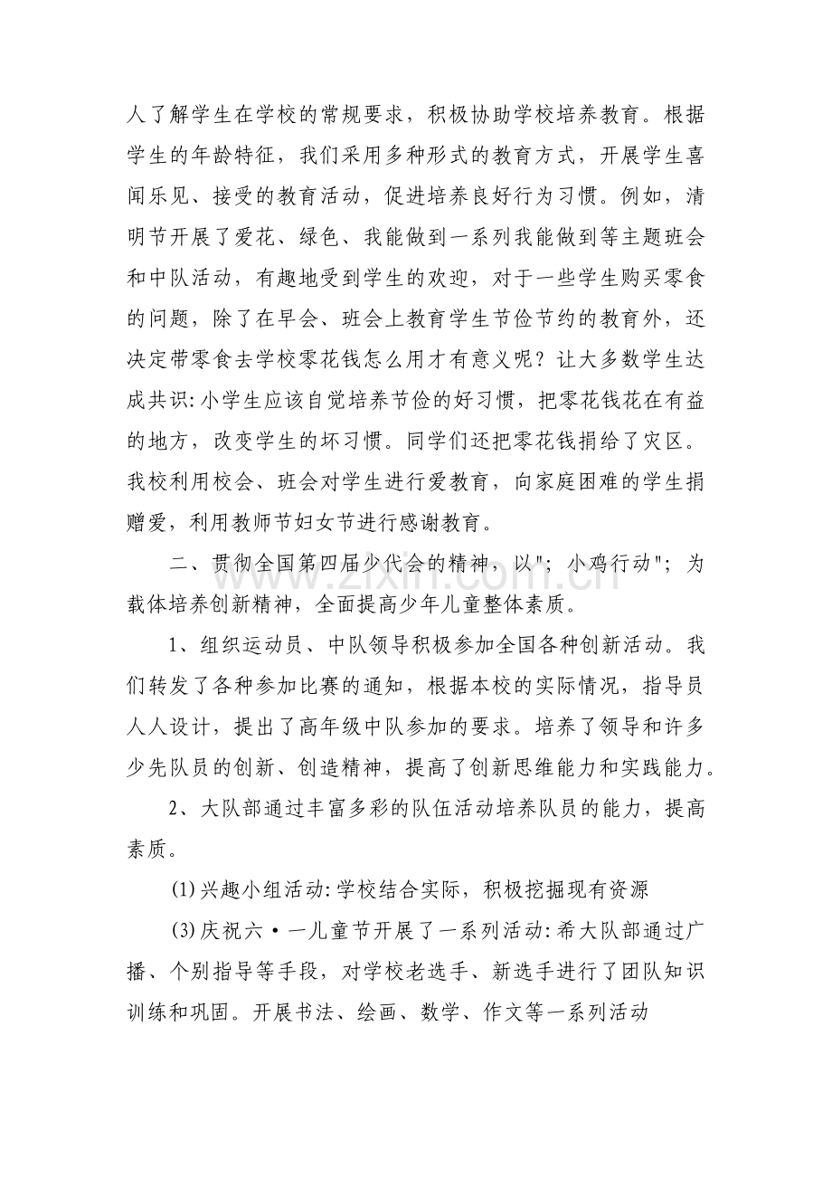 关于优秀少先队集体事迹材料1500字【十二篇】.pdf_第2页