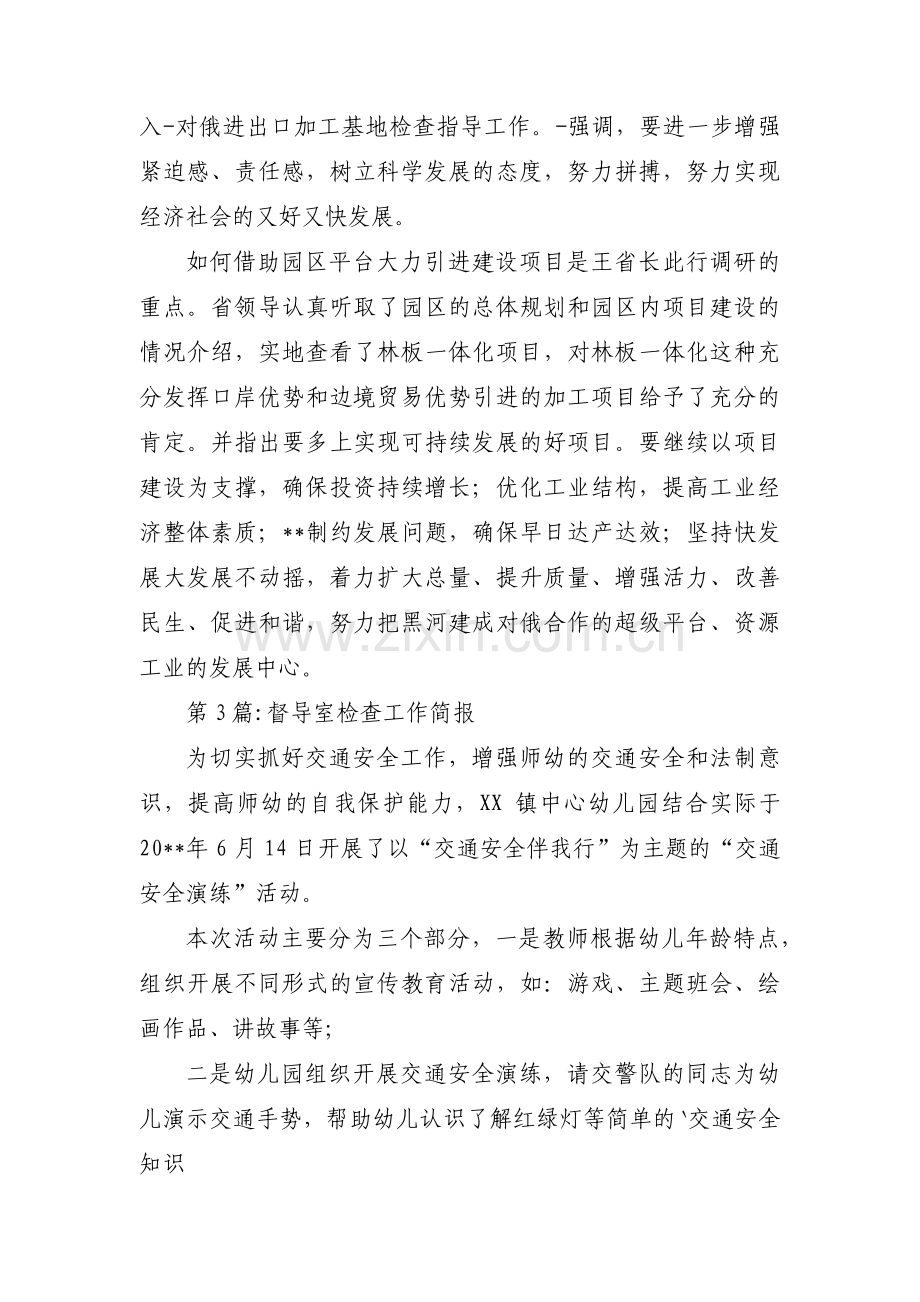 督导室检查工作简报9篇.pdf_第2页