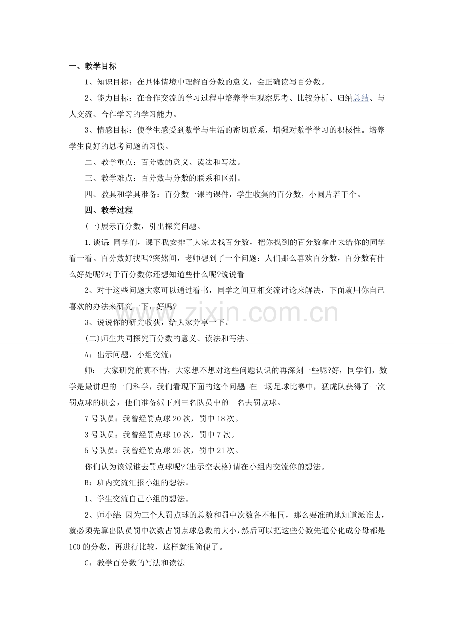 百分数的认识教学设计Word文档.doc_第1页