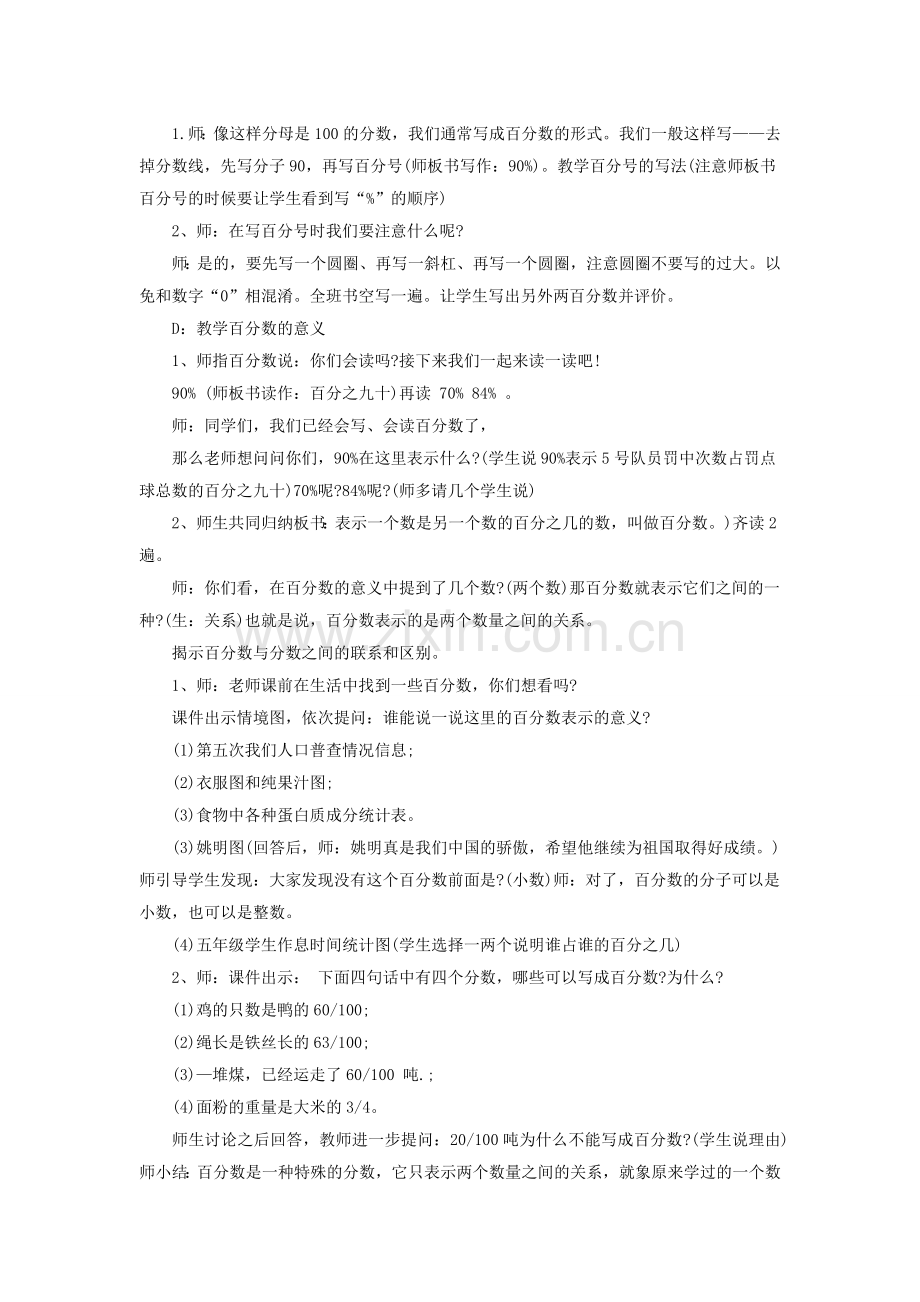 百分数的认识教学设计Word文档.doc_第2页