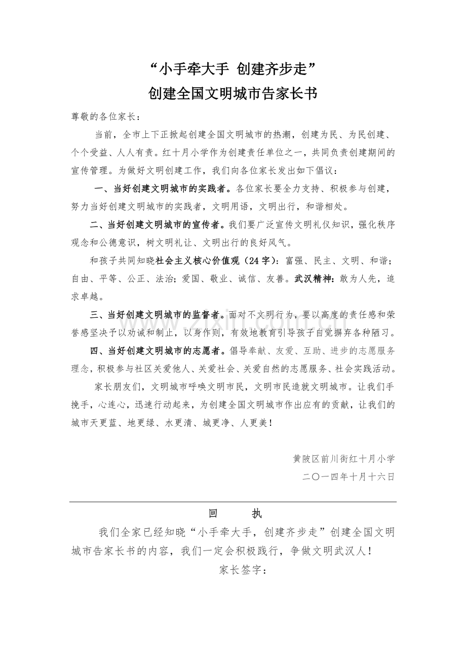 市教育局——告家长书.doc_第1页
