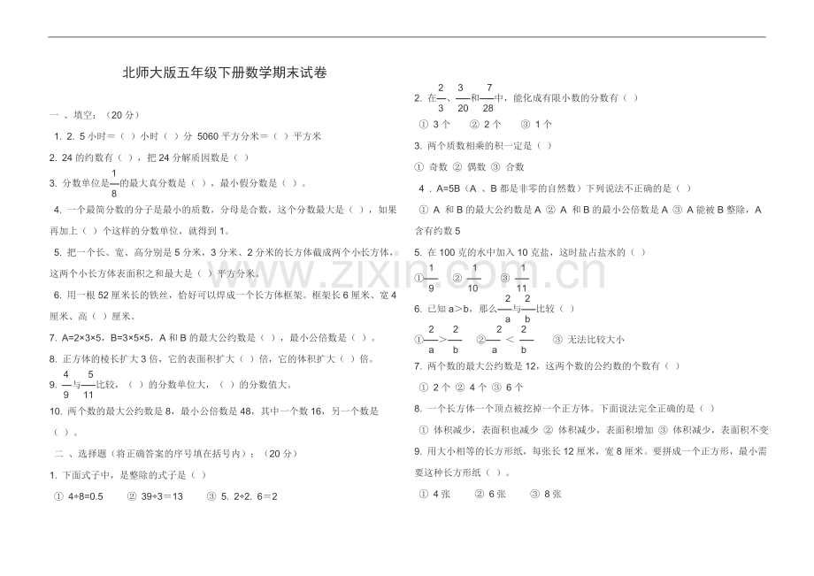 北师大版五年级下册数学期末试卷.doc_第1页