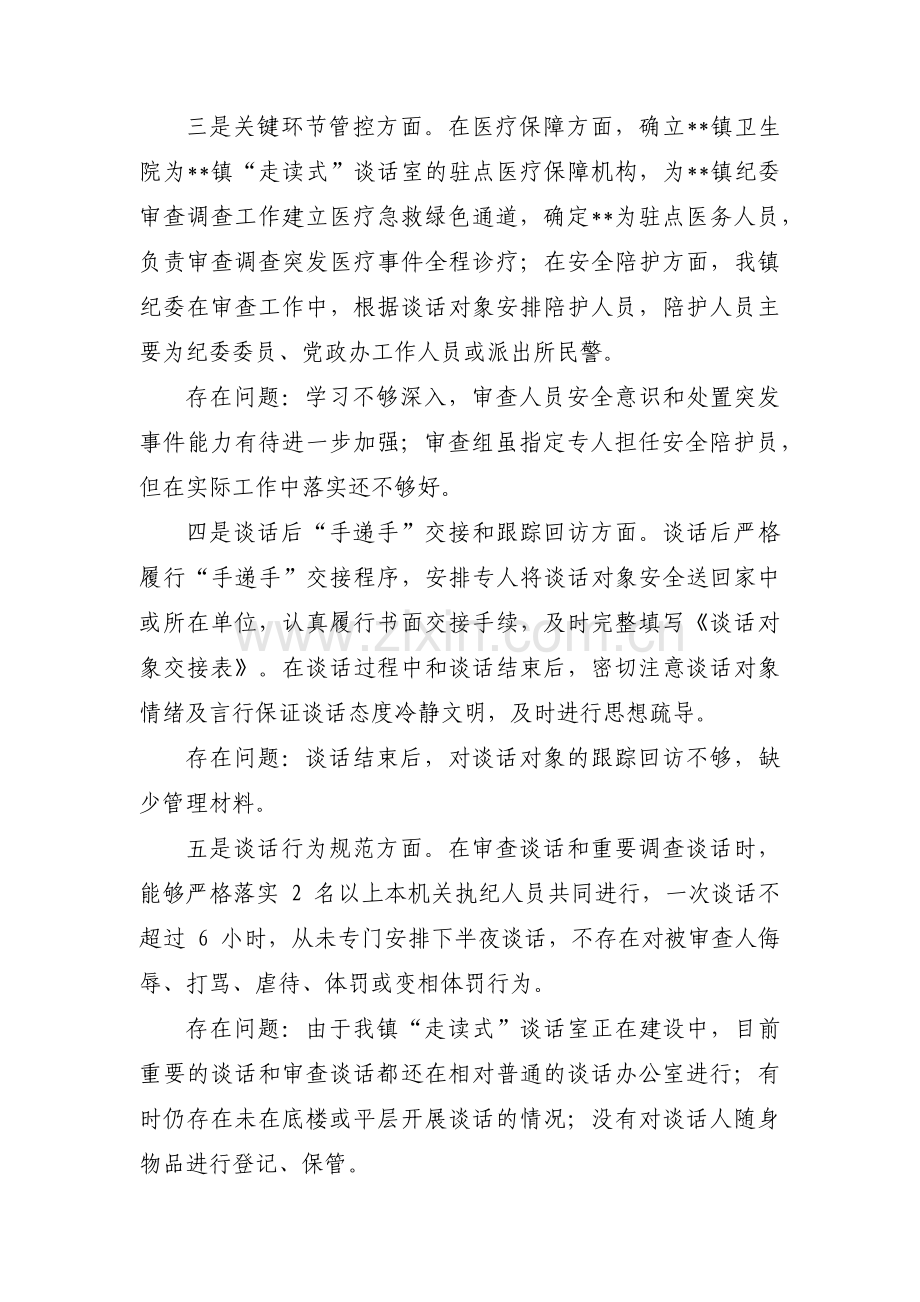 关于审查调查安全自查自纠报告【七篇】.pdf_第2页