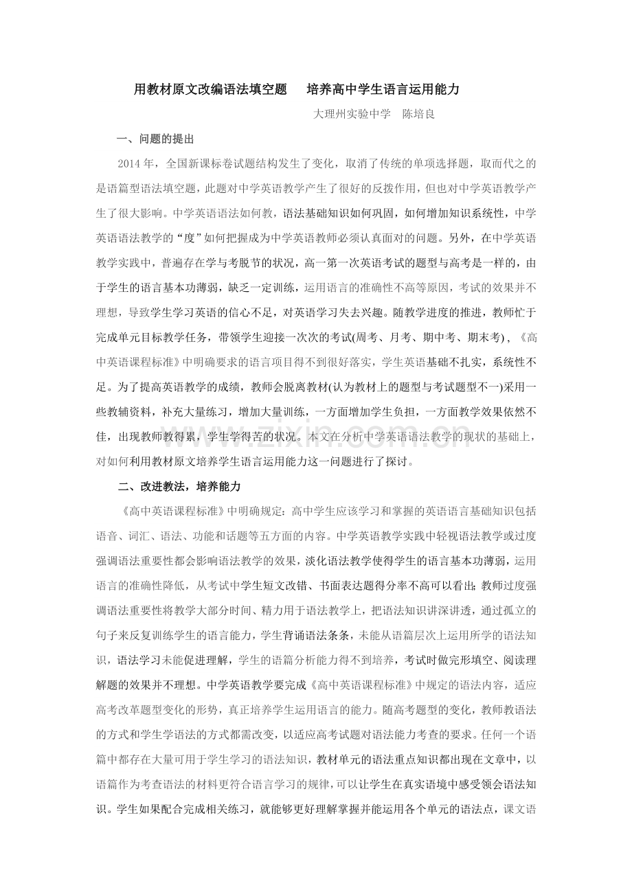 用教材原文改编语法填空题培养高中学生语言运用能力.doc_第1页