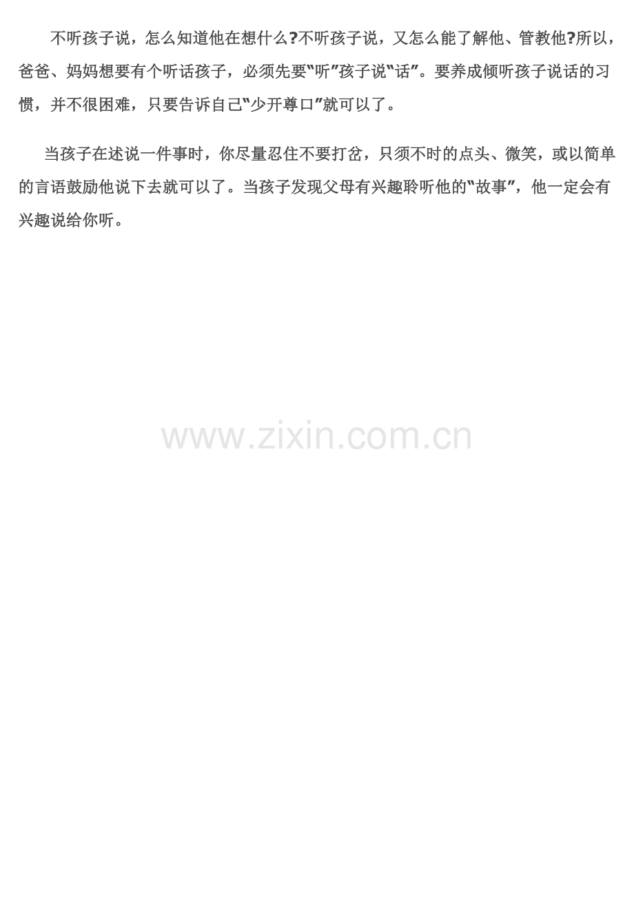 教会你怎样走进孩子的内心方法.doc_第2页