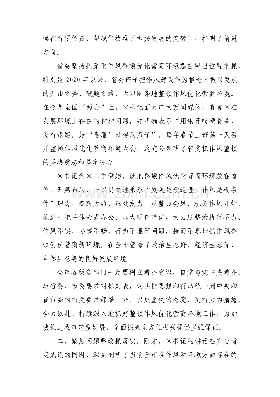 优化营商环境汇报材料9篇.pdf_第2页