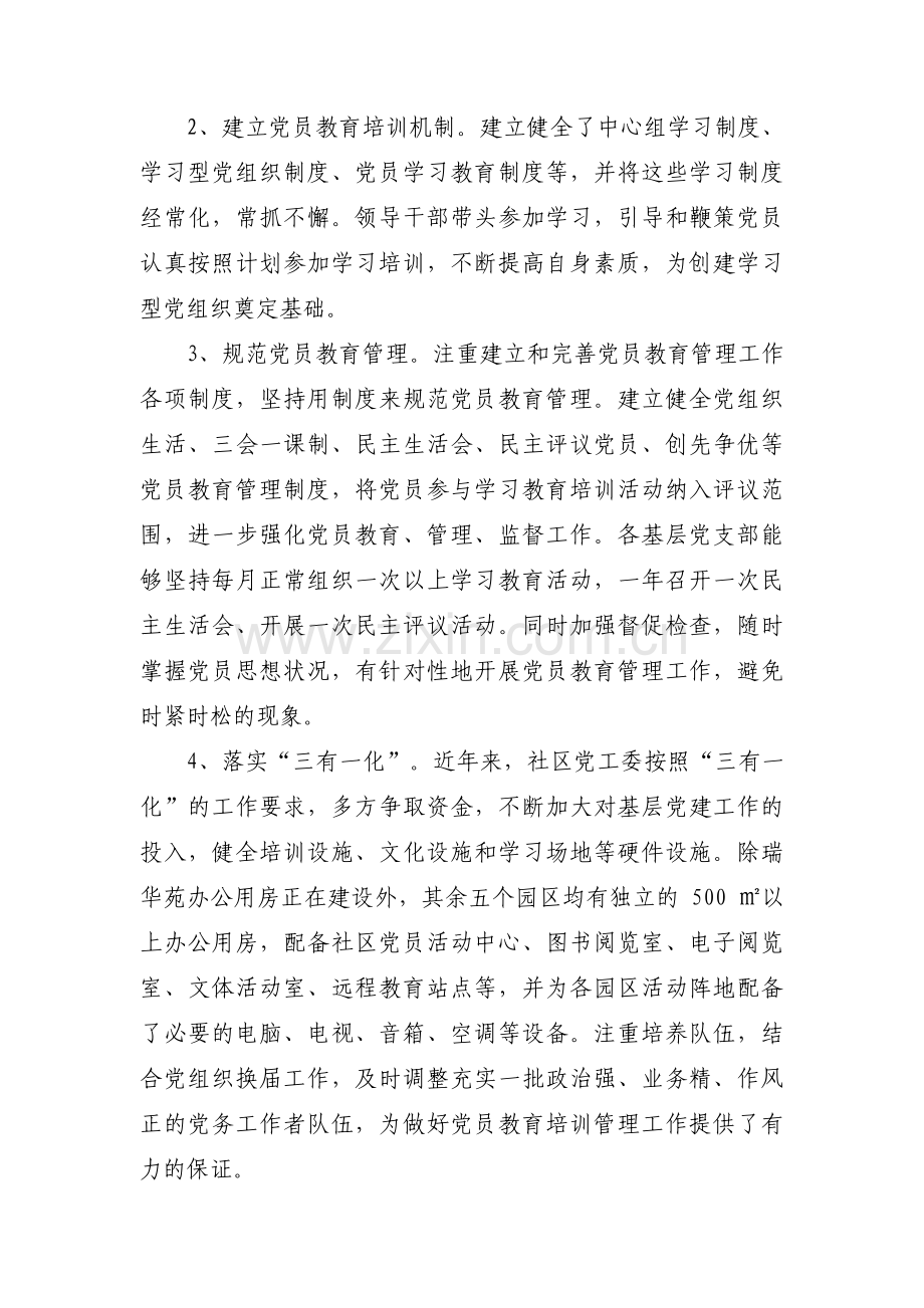 加强党员教育管理监督方面问题(通用6篇).pdf_第2页