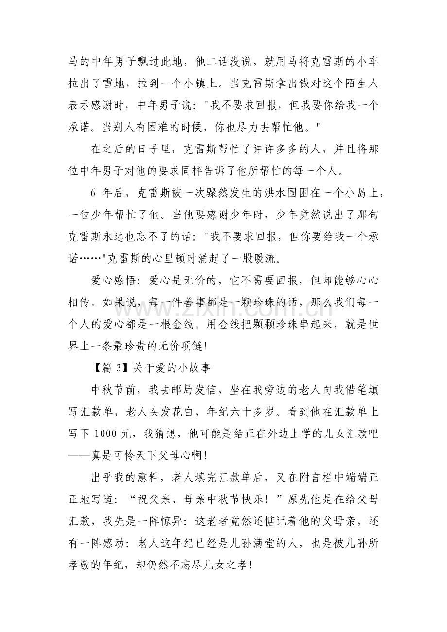 关于爱的小故事3篇.pdf_第2页