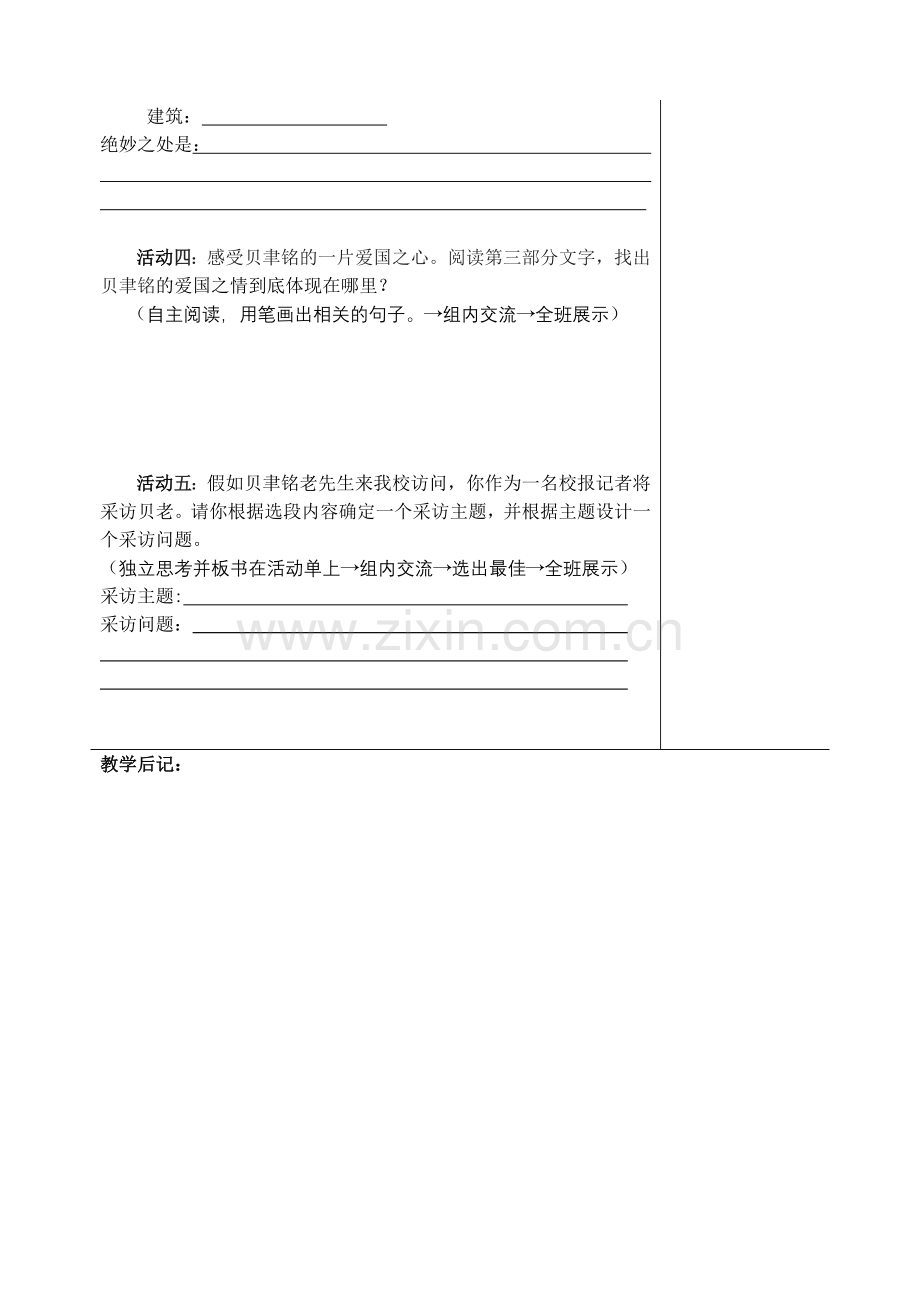 展示华夏文化魅力课堂学习活动单.doc_第2页