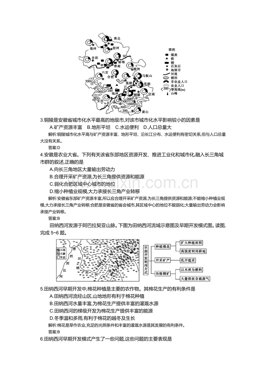 （十六）、区域自然资源综合开发利用人教版（教师用卷）.docx_第2页