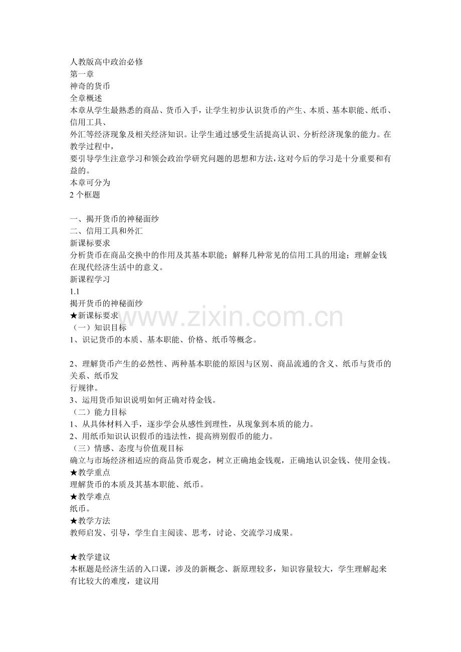 《神奇货币》教案.doc_第1页