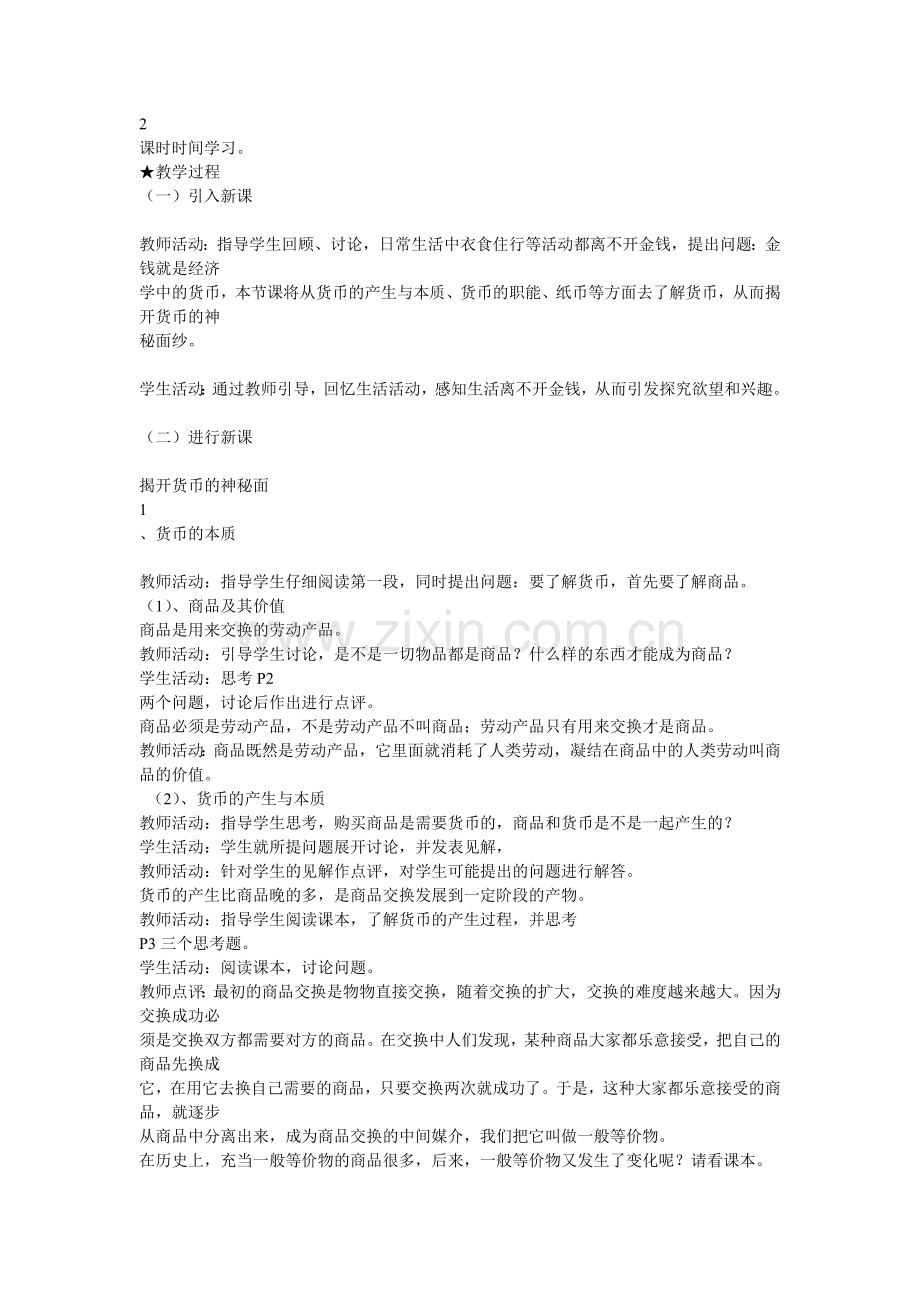 《神奇货币》教案.doc_第2页