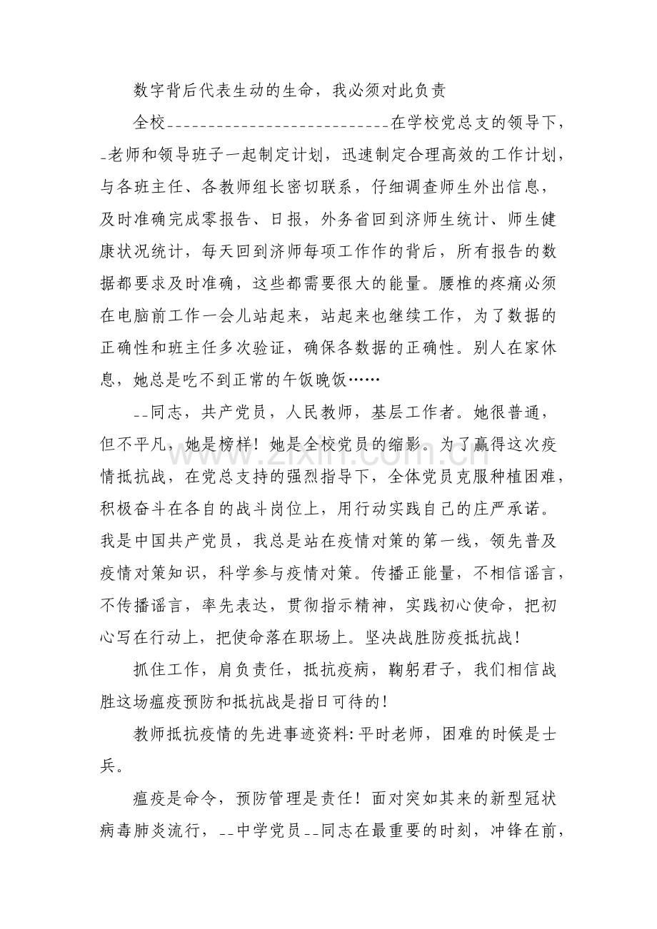 关于教师抗击疫情事迹【十六篇】.pdf_第2页