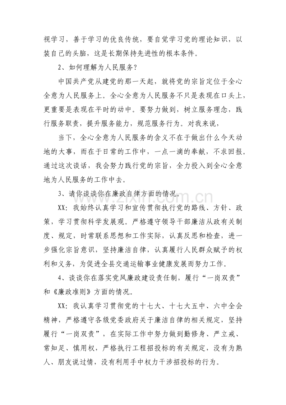 医院领导与职工谈话内容集合3篇.pdf_第2页