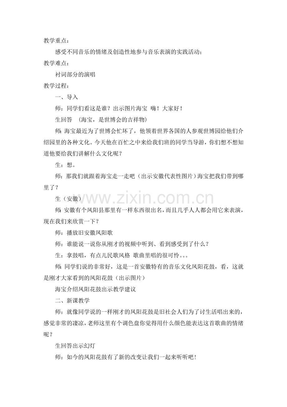 凤阳花鼓教学设计与教案.doc_第2页