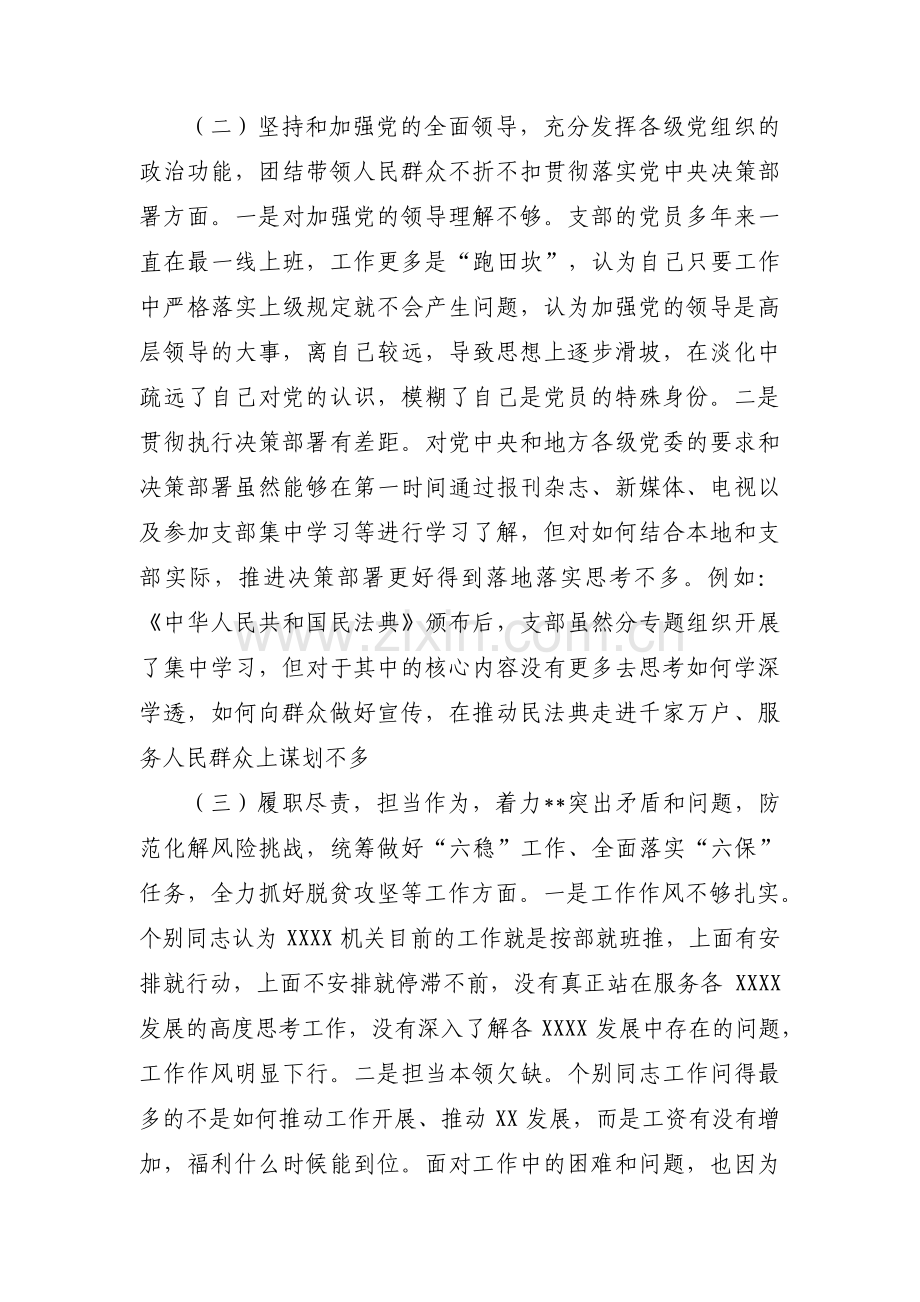 支部书记组织生活会对照检查材料范文八篇.pdf_第2页