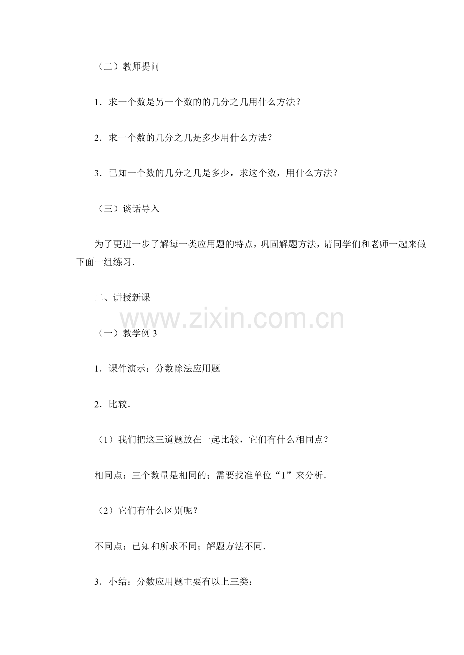 分数乘除法对比练习.doc_第2页