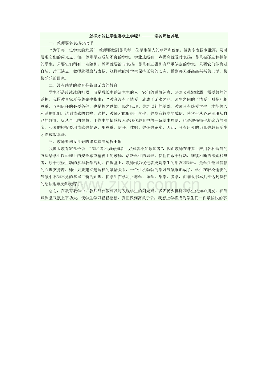 亲其师信其道.doc_第1页