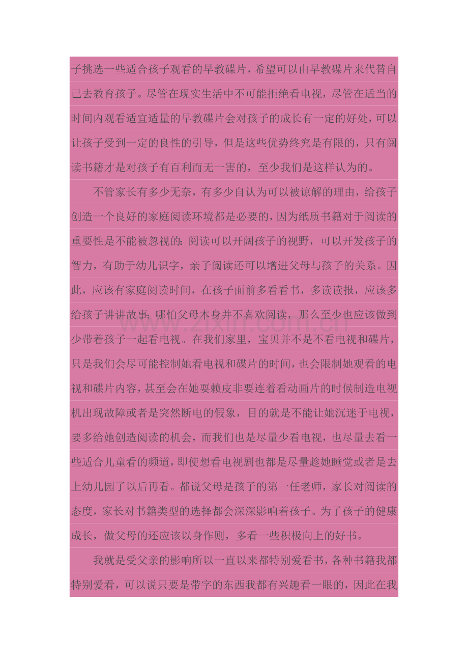 培养孩子阅读的心得体会.doc_第2页