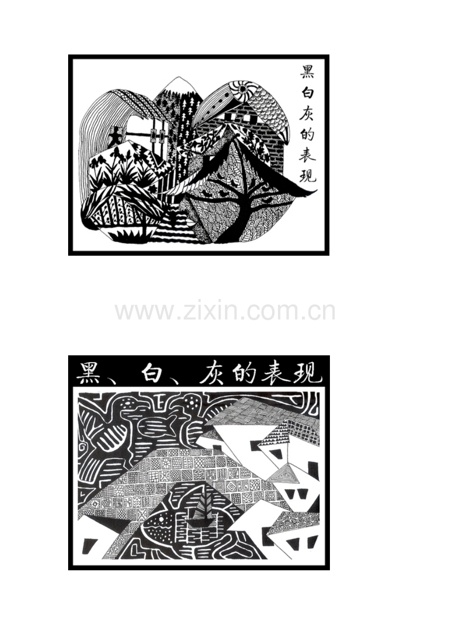 黑白画的表现（图片欣赏）.doc_第1页