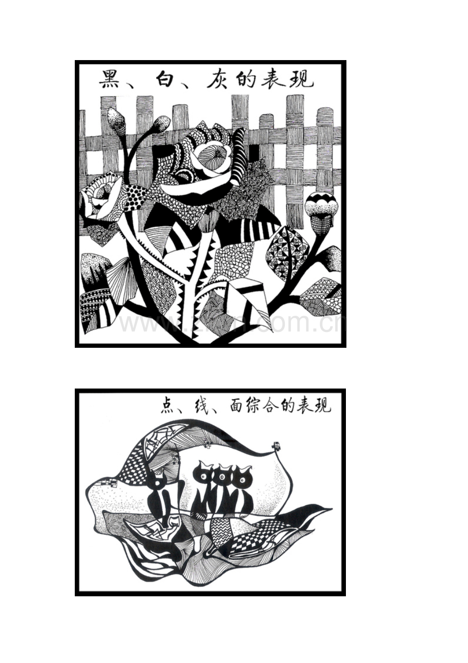 黑白画的表现（图片欣赏）.doc_第2页