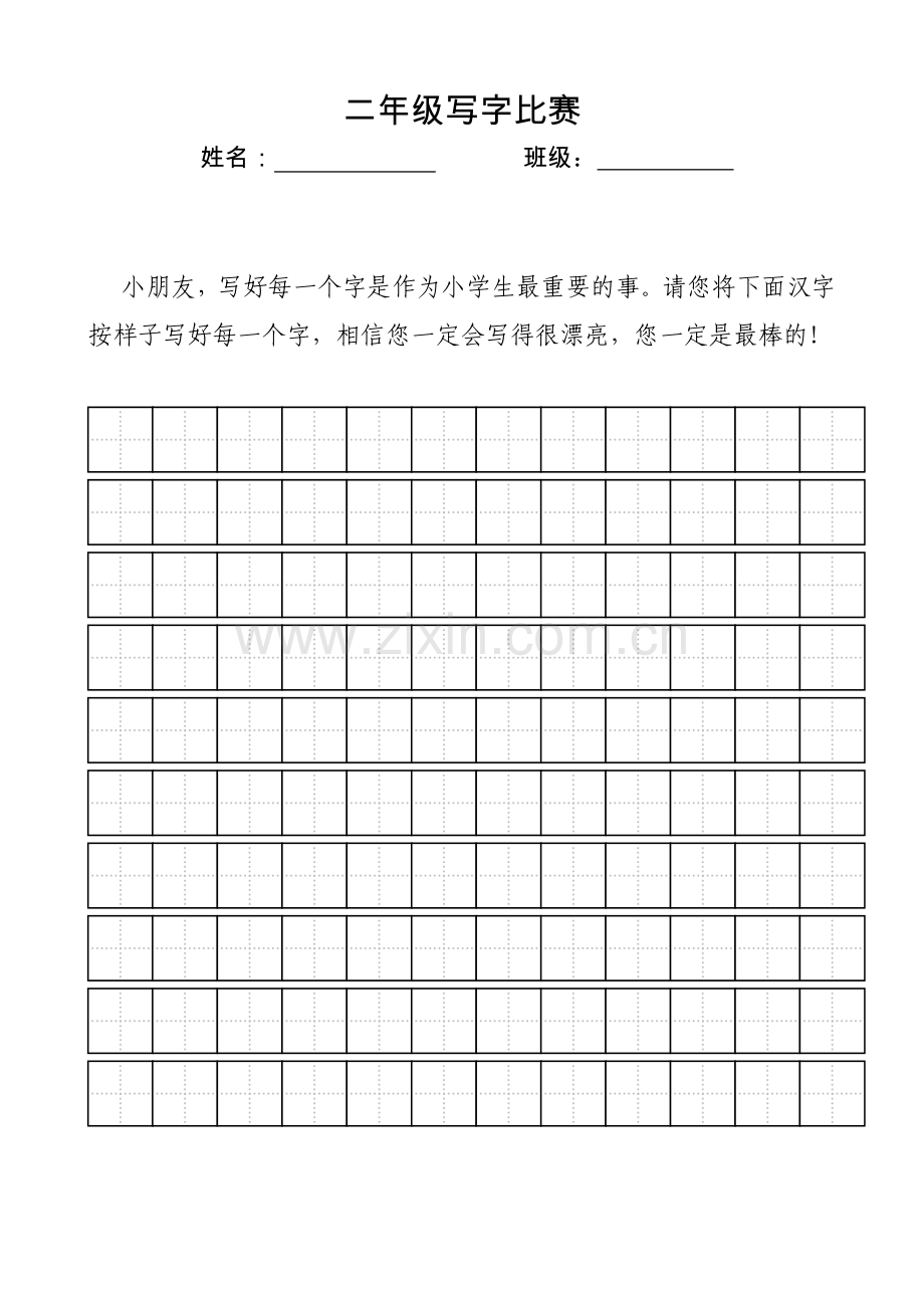 小学生田字格模板.doc_第1页