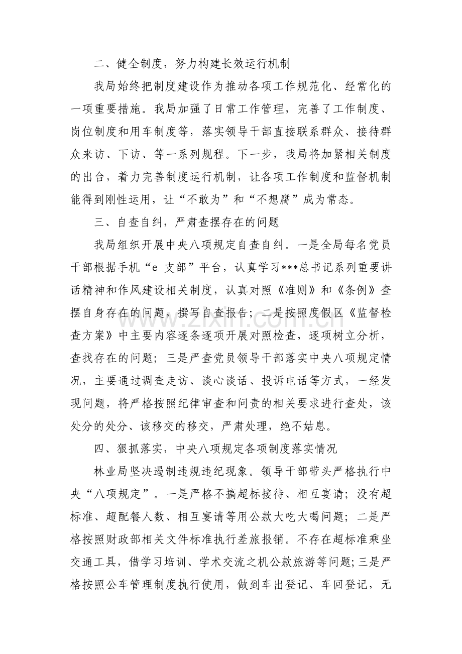 落实中央八项规定精神工作汇报范文(8篇).pdf_第2页