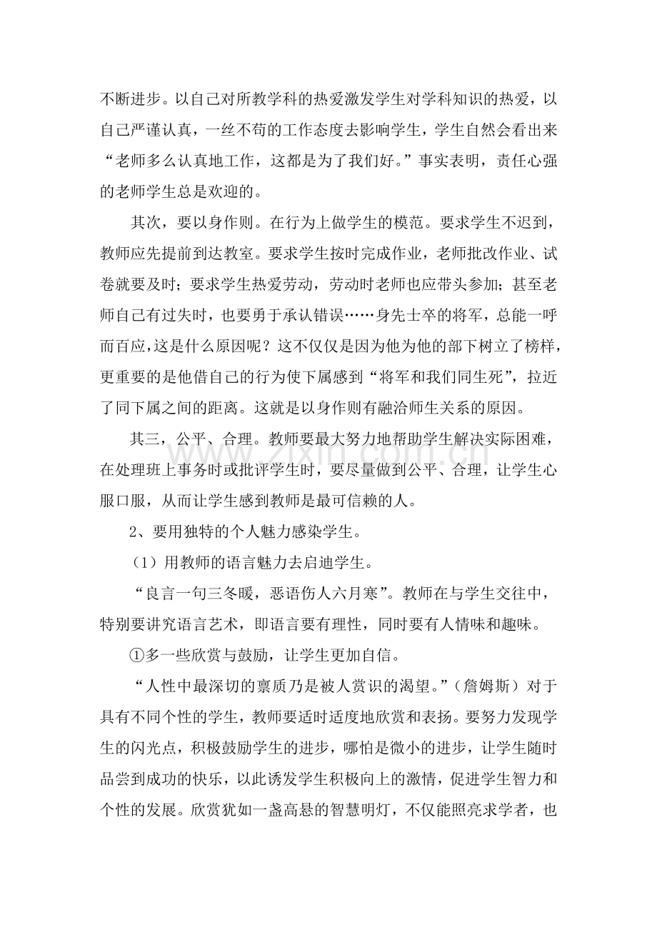 加强自身建设把守住和谐师生关系建构的钥匙.doc_第2页