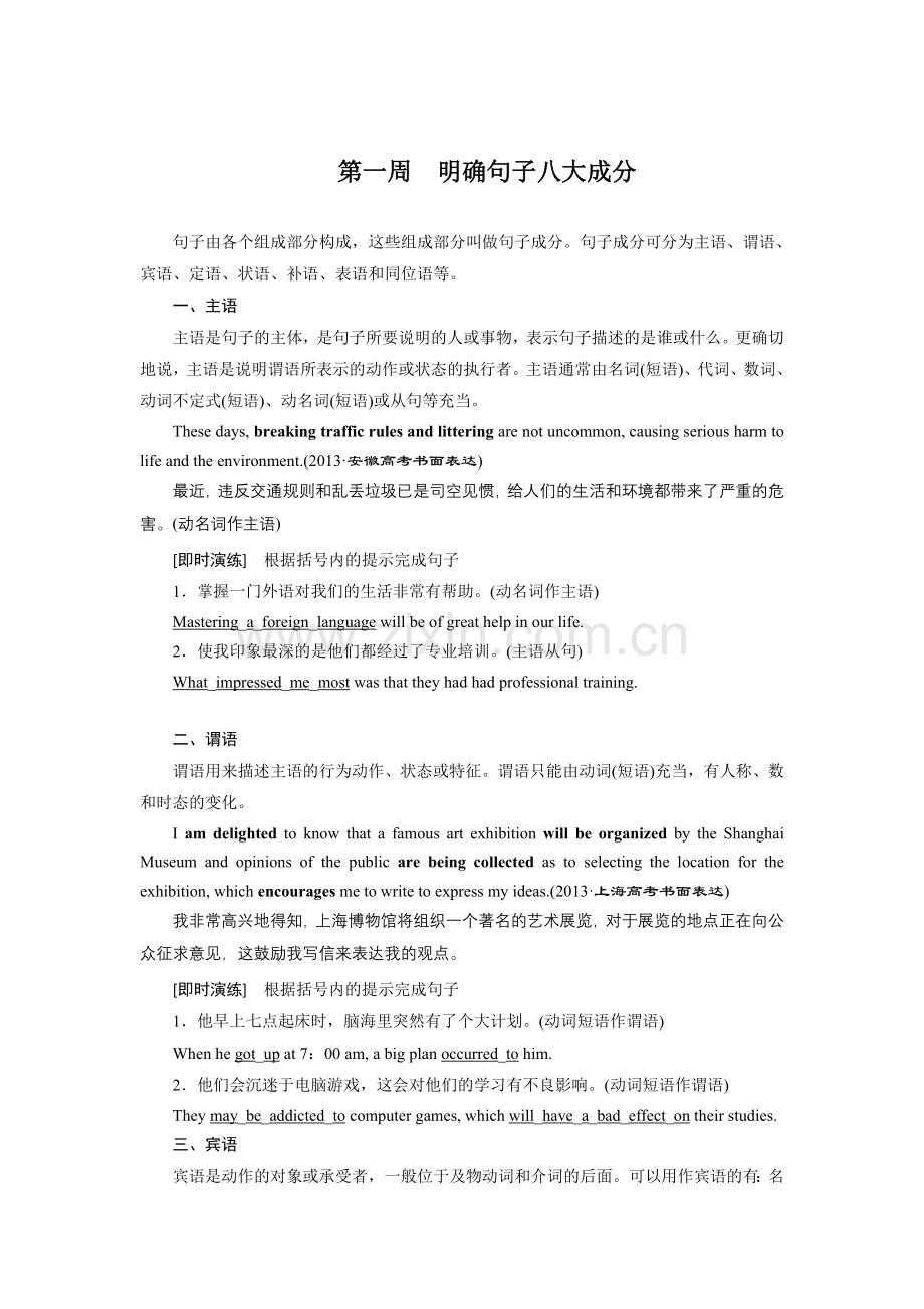 明确句子八大成分.doc_第1页