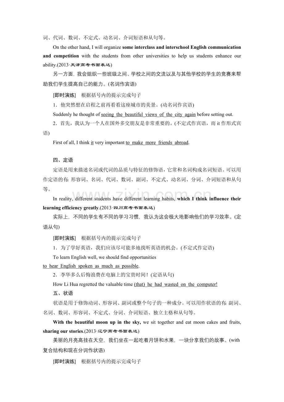 明确句子八大成分.doc_第2页