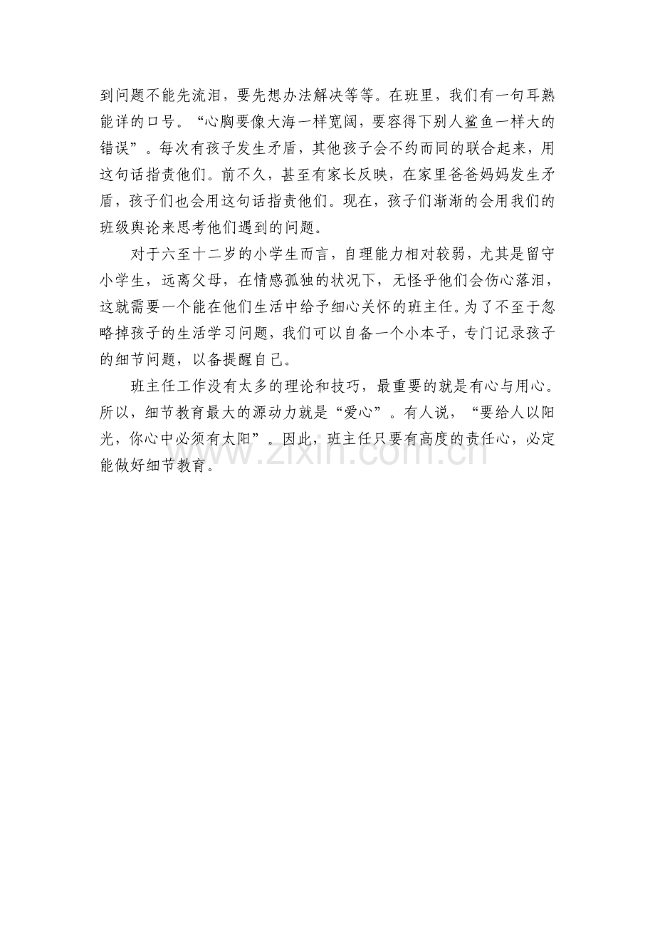 教育要从细节处入手.doc_第2页