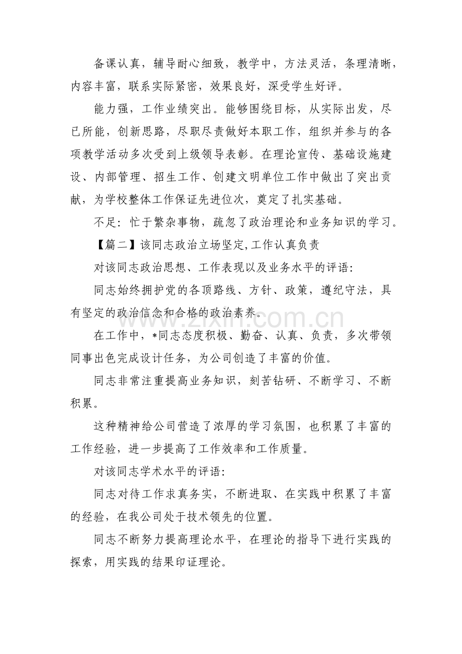 该同志政治立场坚定,工作认真负责范文(通用7篇).pdf_第2页